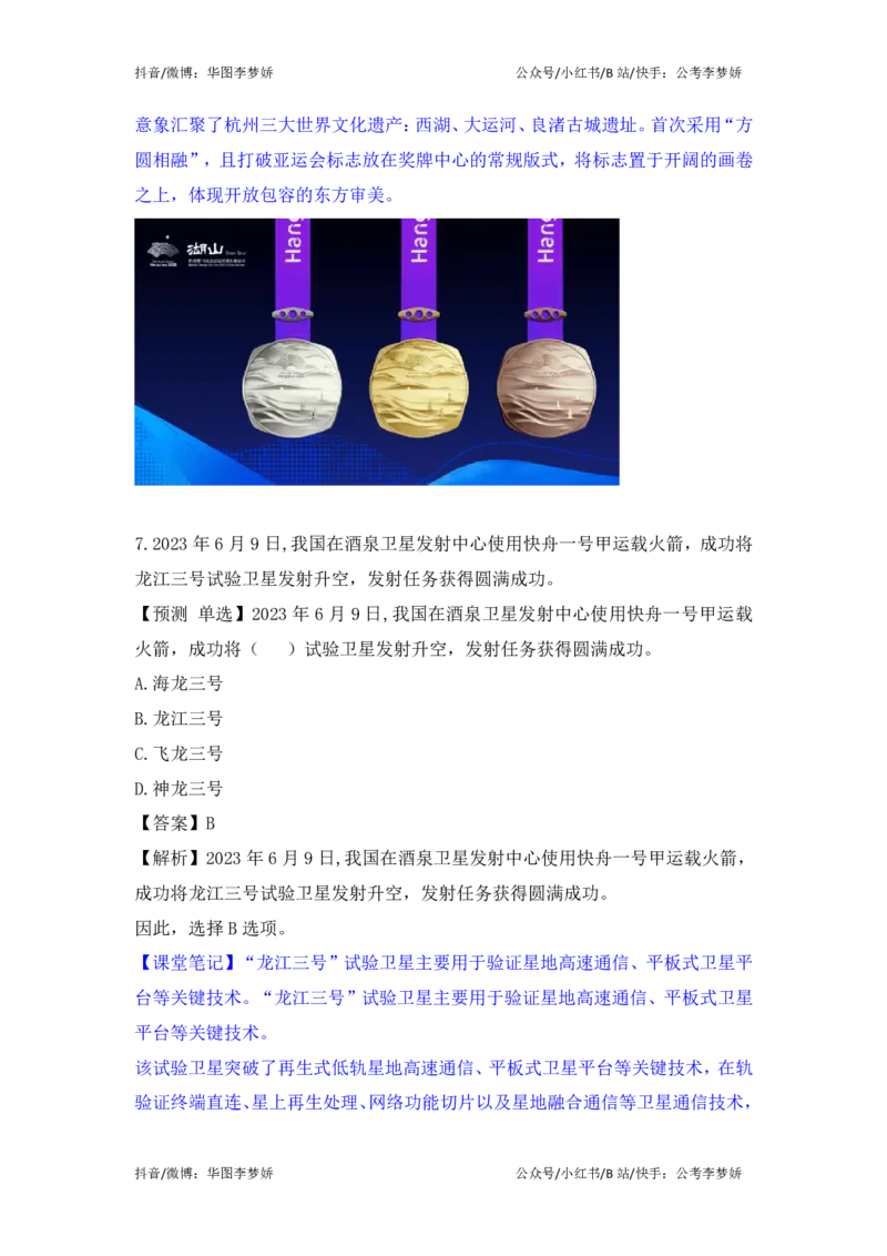 2023年6月时政_2026考公资料_（20）李梦娇_92024李梦娇时政专项班更新中！_讲义