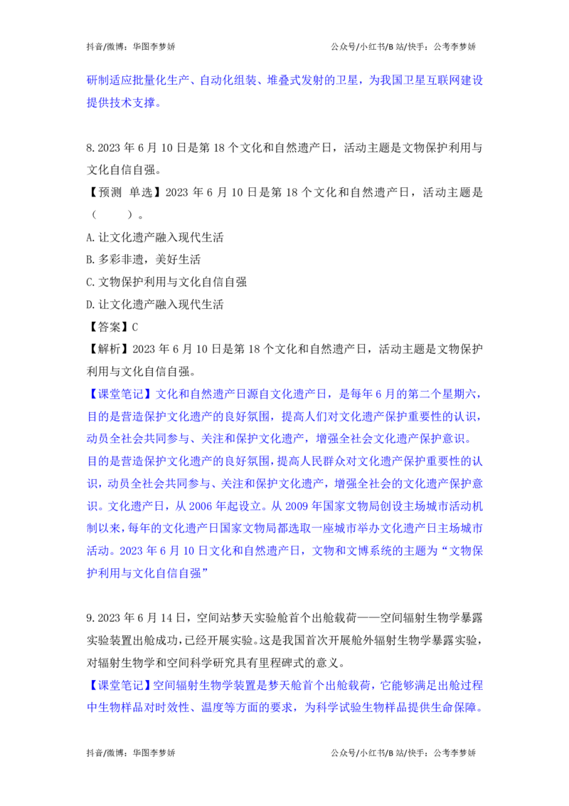 2023年6月时政_2026考公资料_（20）李梦娇_92024李梦娇时政专项班更新中！_讲义