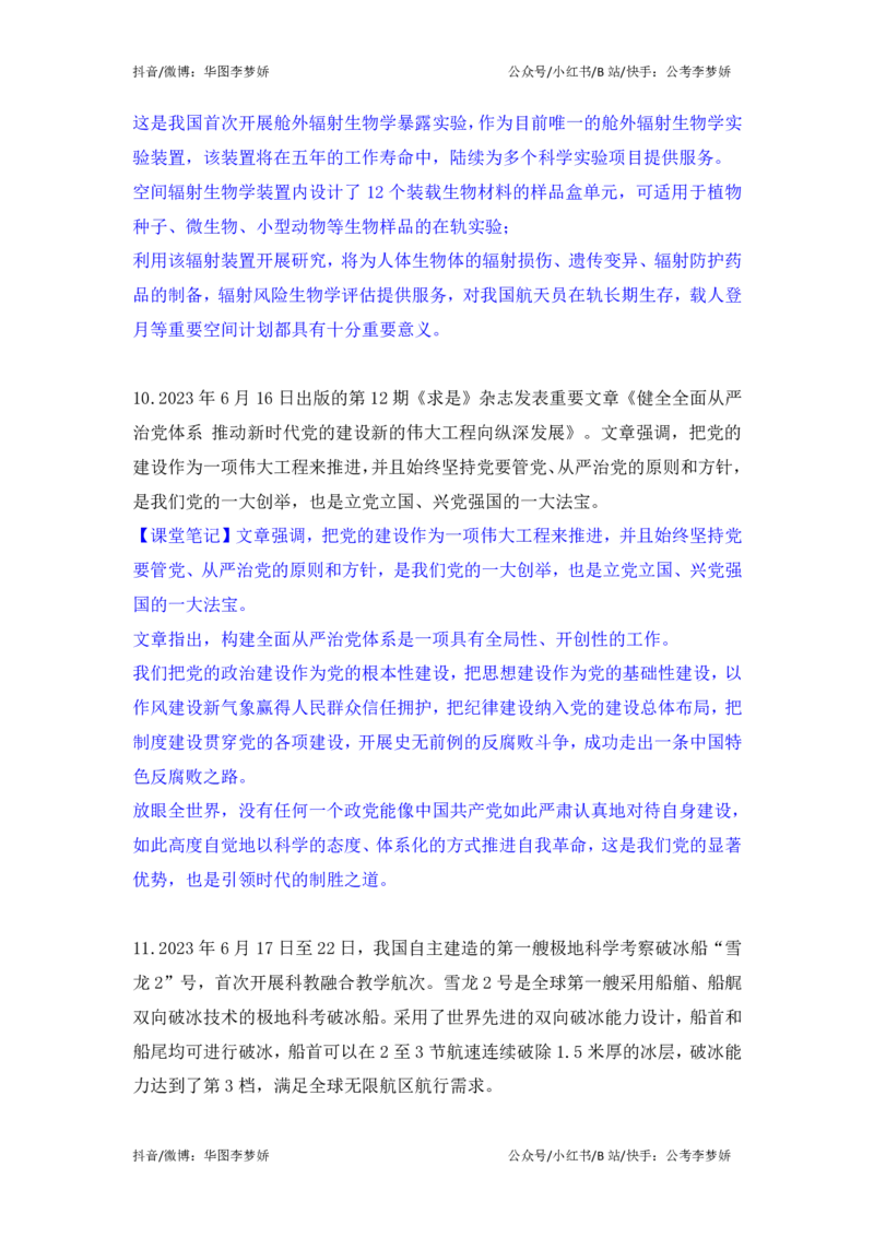 2023年6月时政_2026考公资料_（20）李梦娇_92024李梦娇时政专项班更新中！_讲义