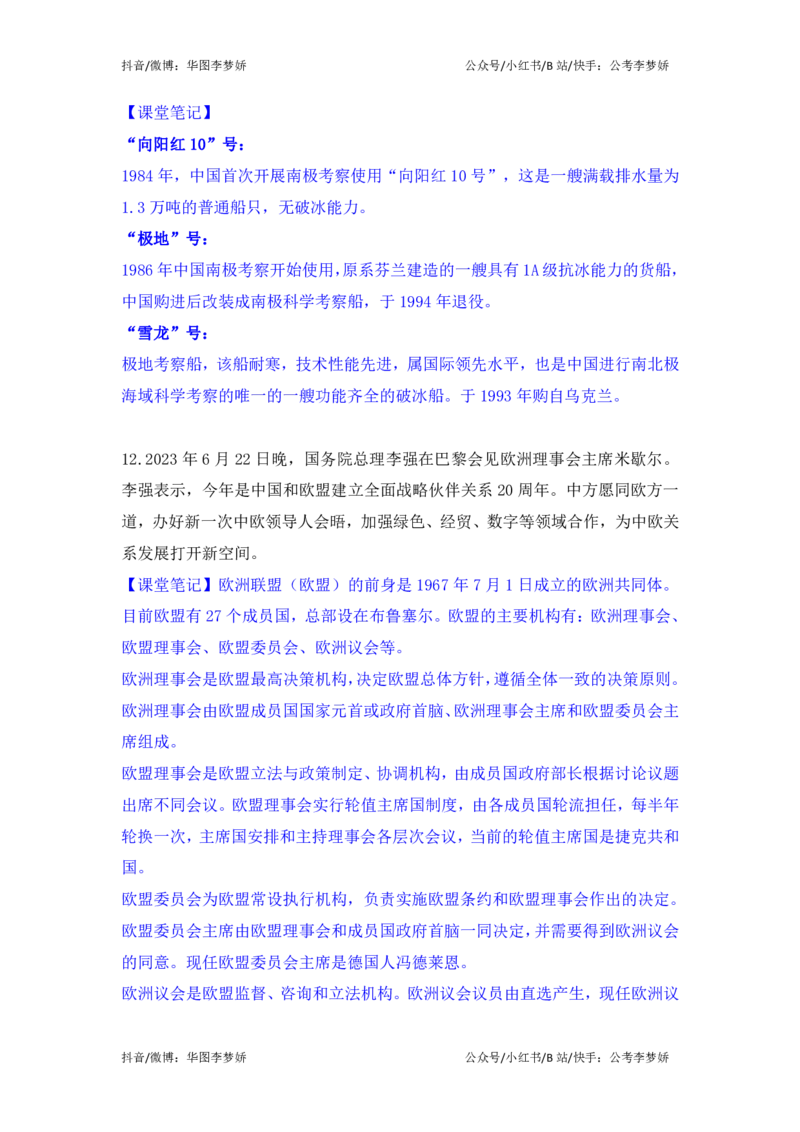 2023年6月时政_2026考公资料_（20）李梦娇_92024李梦娇时政专项班更新中！_讲义