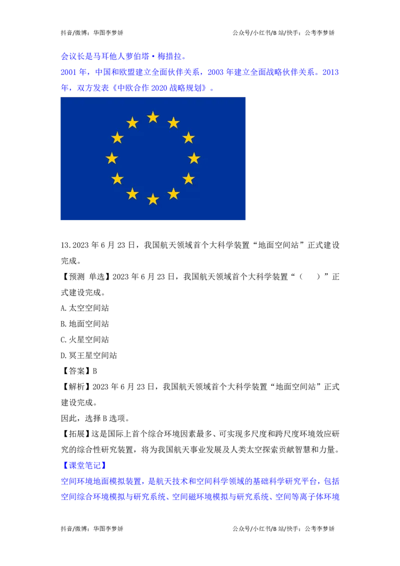 2023年6月时政_2026考公资料_（20）李梦娇_92024李梦娇时政专项班更新中！_讲义