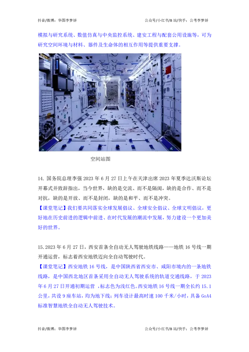 2023年6月时政_2026考公资料_（20）李梦娇_92024李梦娇时政专项班更新中！_讲义