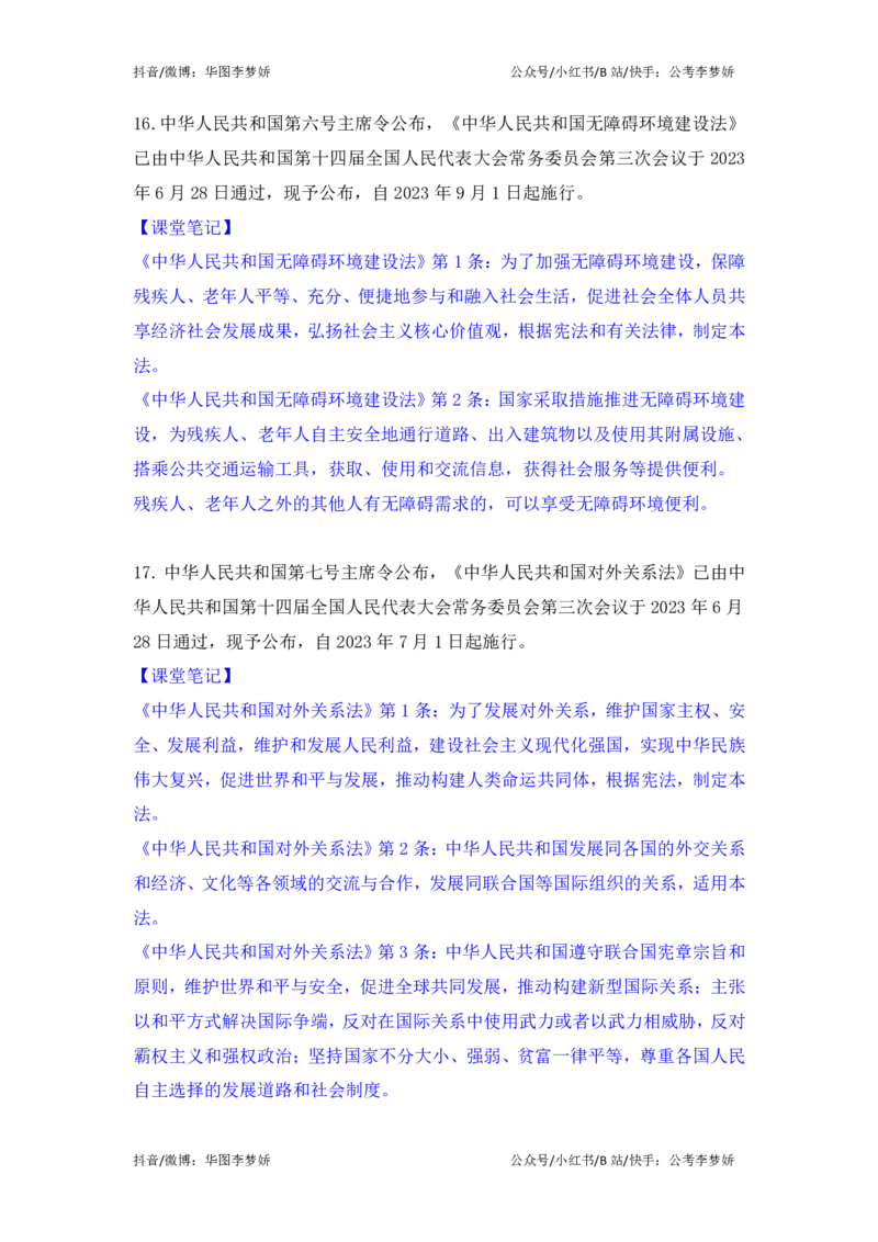 2023年6月时政_2026考公资料_（20）李梦娇_92024李梦娇时政专项班更新中！_讲义