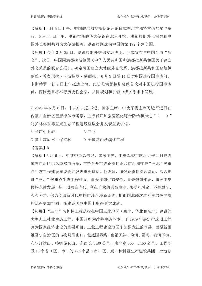 2023年6月时政_2026考公资料_（20）李梦娇_92024李梦娇时政专项班更新中！_讲义