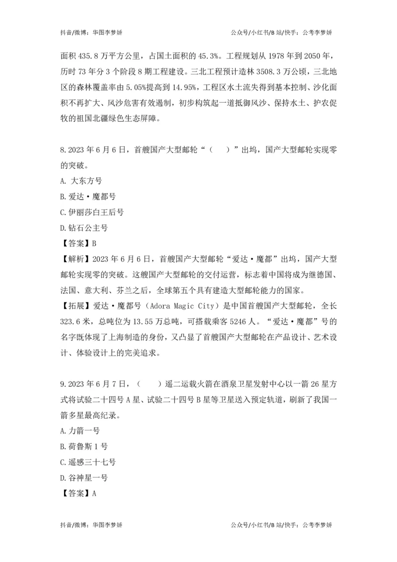 2023年6月时政_2026考公资料_（20）李梦娇_92024李梦娇时政专项班更新中！_讲义