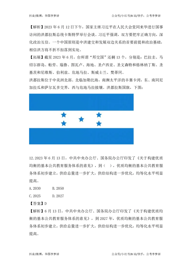 2023年6月时政_2026考公资料_（20）李梦娇_92024李梦娇时政专项班更新中！_讲义