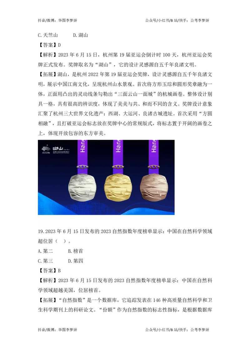 2023年6月时政_2026考公资料_（20）李梦娇_92024李梦娇时政专项班更新中！_讲义