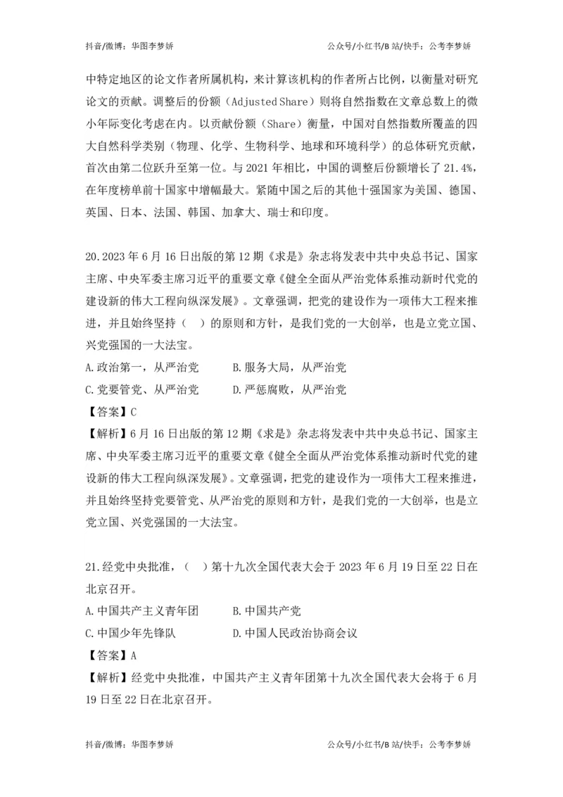 2023年6月时政_2026考公资料_（20）李梦娇_92024李梦娇时政专项班更新中！_讲义