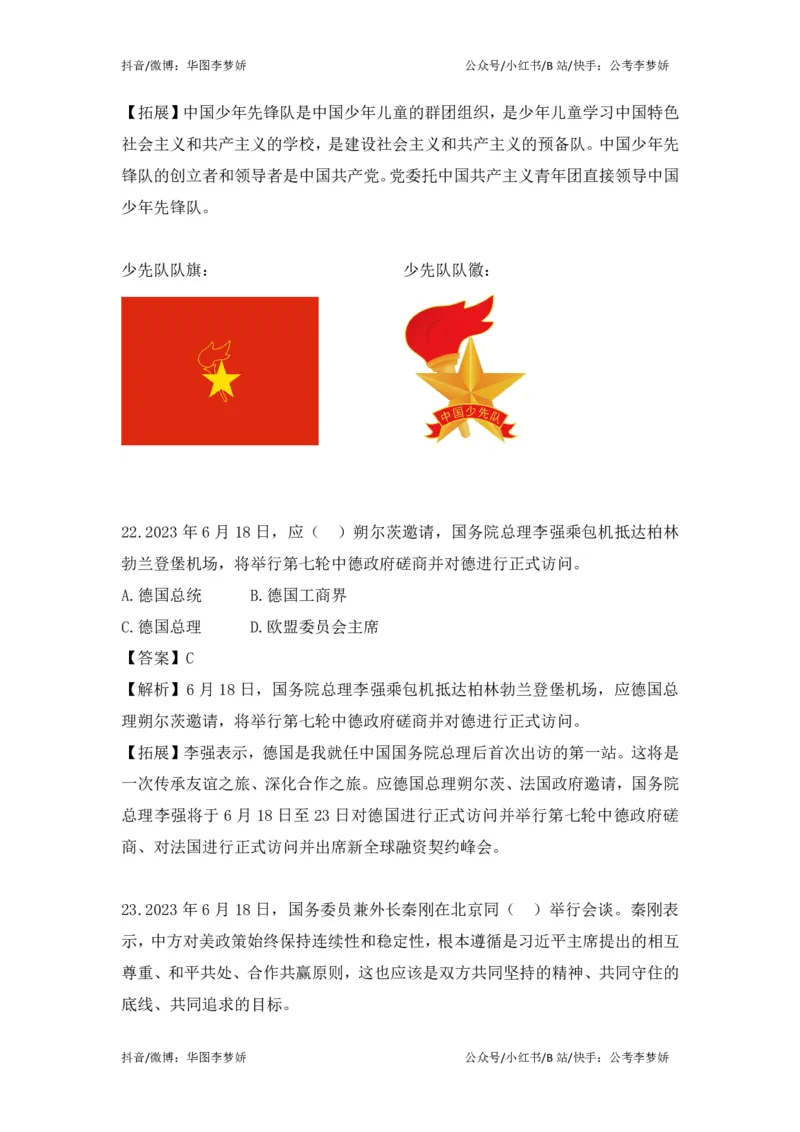 2023年6月时政_2026考公资料_（20）李梦娇_92024李梦娇时政专项班更新中！_讲义