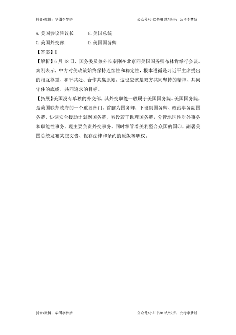 2023年6月时政_2026考公资料_（20）李梦娇_92024李梦娇时政专项班更新中！_讲义