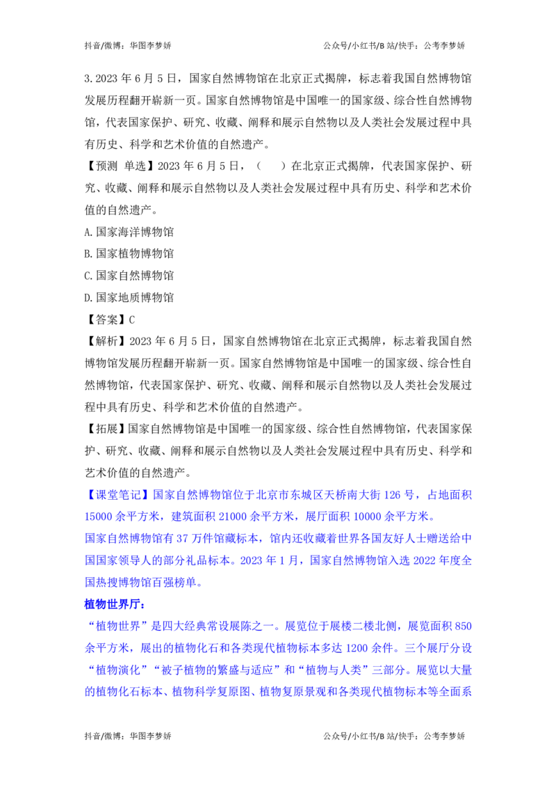 2023年6月时政_2026考公资料_（20）李梦娇_92024李梦娇时政专项班更新中！_讲义
