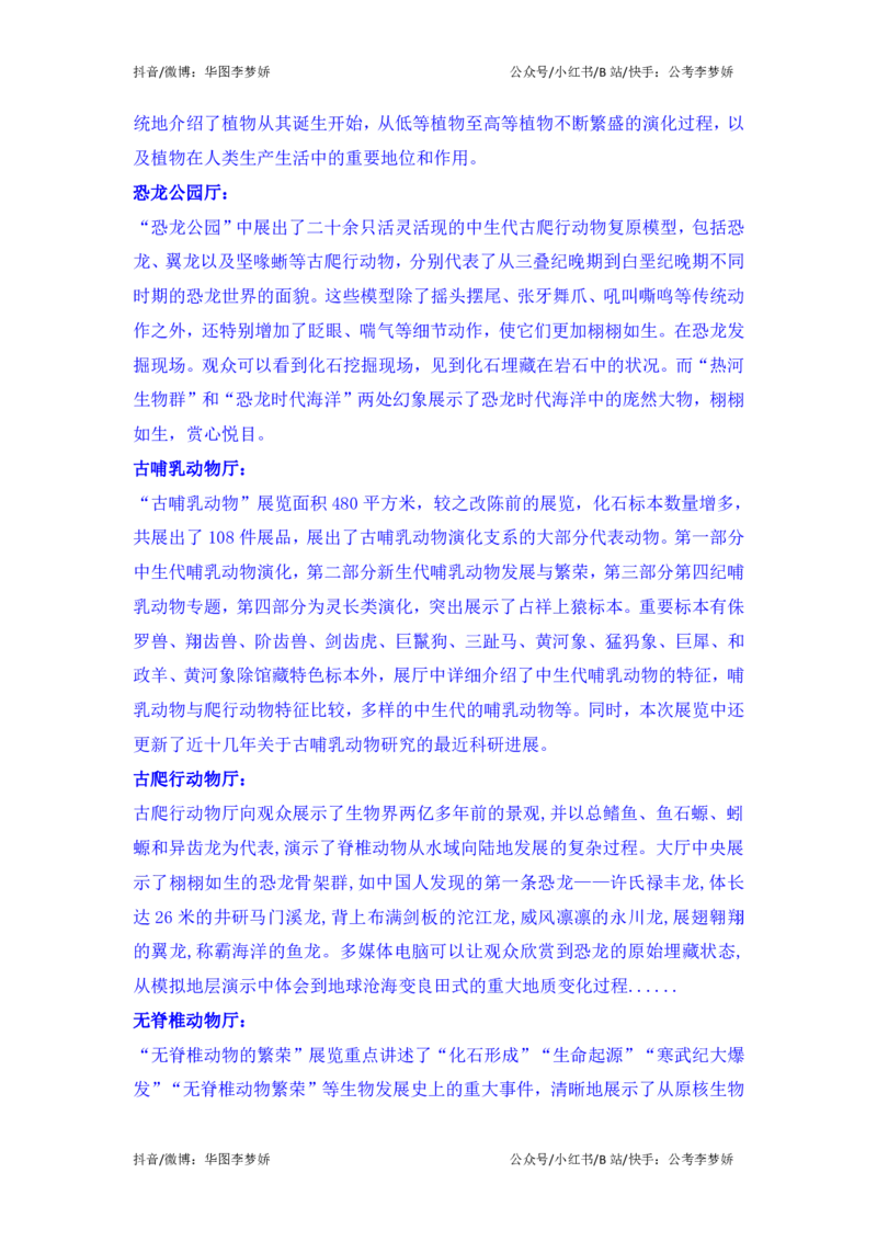 2023年6月时政_2026考公资料_（20）李梦娇_92024李梦娇时政专项班更新中！_讲义