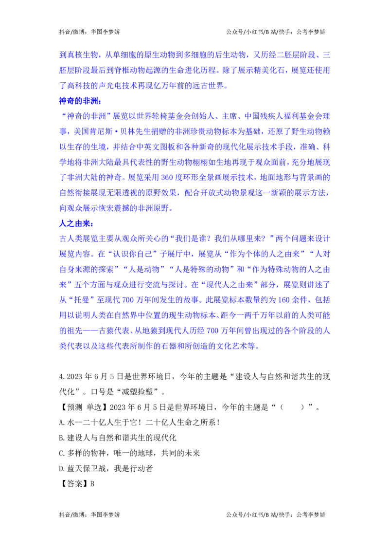 2023年6月时政_2026考公资料_（20）李梦娇_92024李梦娇时政专项班更新中！_讲义