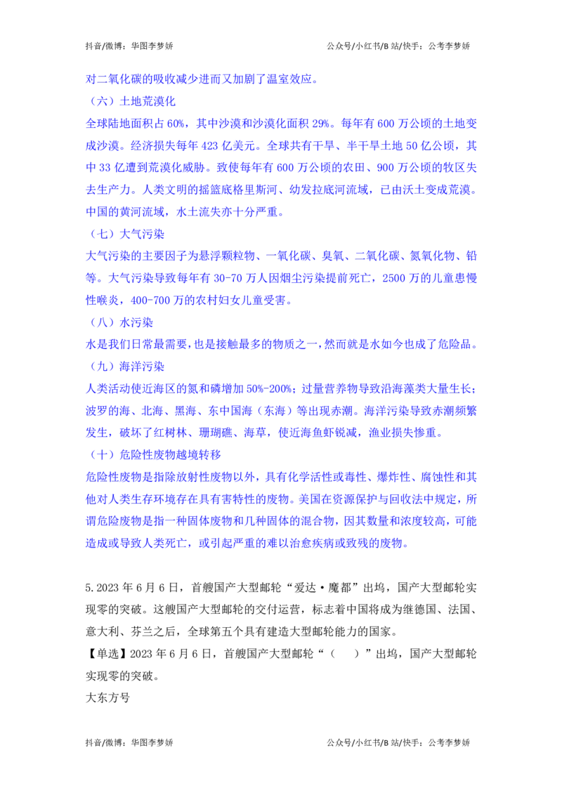 2023年6月时政_2026考公资料_（20）李梦娇_92024李梦娇时政专项班更新中！_讲义