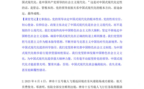 2023年6月时政_2026考公资料_（20）李梦娇_92024李梦娇时政专项班更新中！_讲义