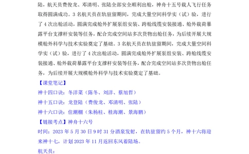 2023年6月时政_2026考公资料_（20）李梦娇_92024李梦娇时政专项班更新中！_讲义