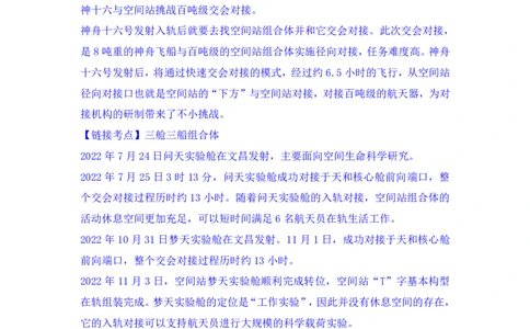 2023年6月时政_2026考公资料_（20）李梦娇_92024李梦娇时政专项班更新中！_讲义