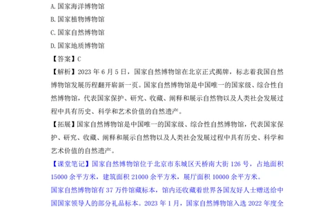 2023年6月时政_2026考公资料_（20）李梦娇_92024李梦娇时政专项班更新中！_讲义