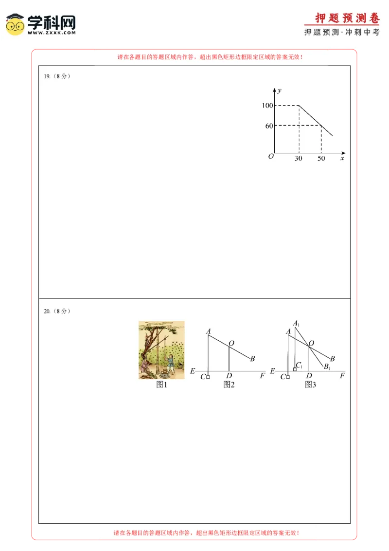 2024年中考押题预测卷01（辽宁卷）-数学（答题卡）A4_2数学总复习_赠送：2024中考模拟题数学_押题预测_2024年中考押题预测卷01（辽宁卷）-数学（含考试版、全解全析、参考答案、答题卡）