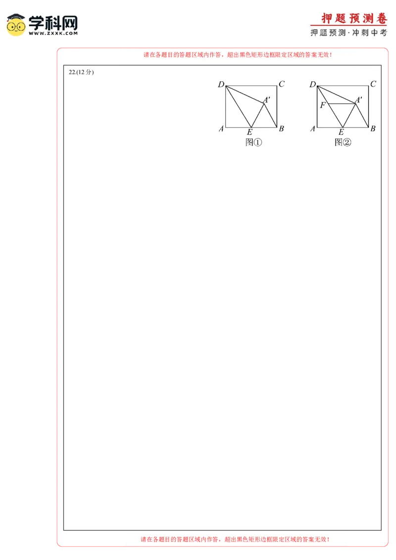 2024年中考押题预测卷01（辽宁卷）-数学（答题卡）A4_2数学总复习_赠送：2024中考模拟题数学_押题预测_2024年中考押题预测卷01（辽宁卷）-数学（含考试版、全解全析、参考答案、答题卡）