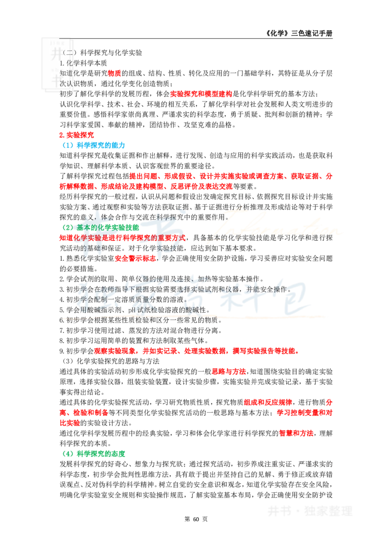 高中化学王炸秘籍10_教资_初高中2026教资_25下教师资格证_科三高中各科资料汇总_井书&middot;独家资料包高中各科资料汇总_井书&middot;独家资料包（高中）化学