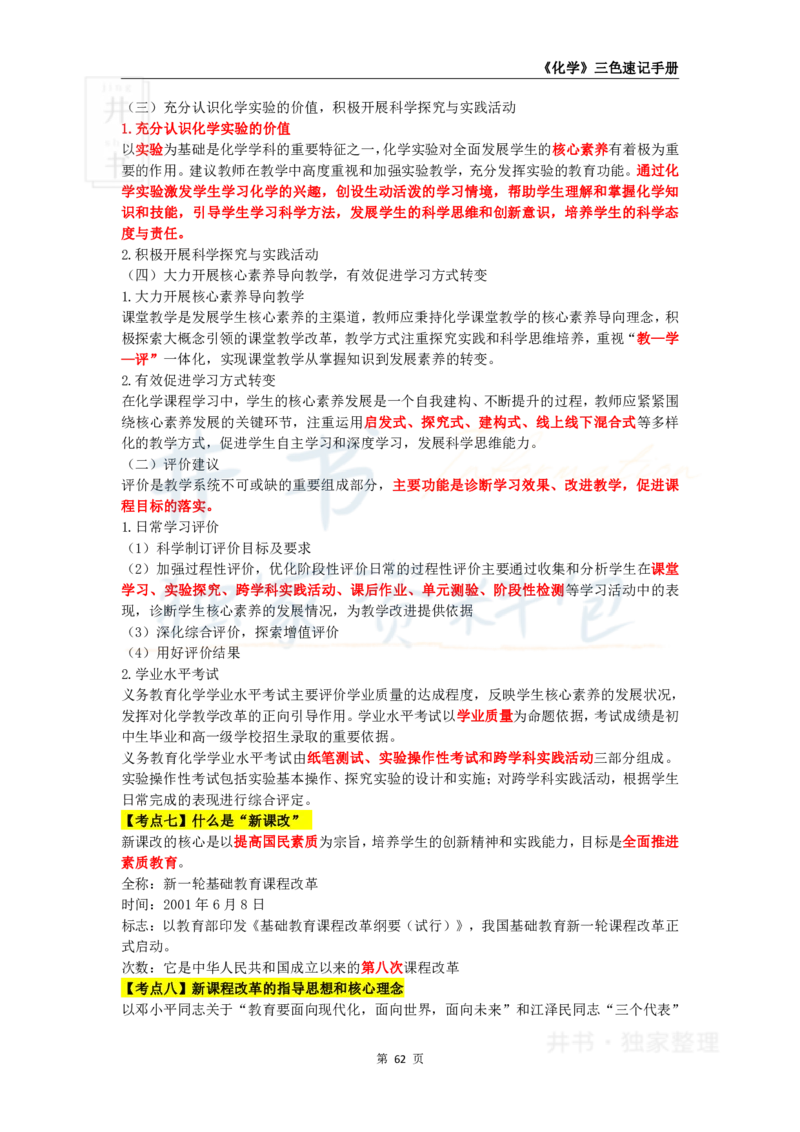 高中化学王炸秘籍10_教资_初高中2026教资_25下教师资格证_科三高中各科资料汇总_井书&middot;独家资料包高中各科资料汇总_井书&middot;独家资料包（高中）化学