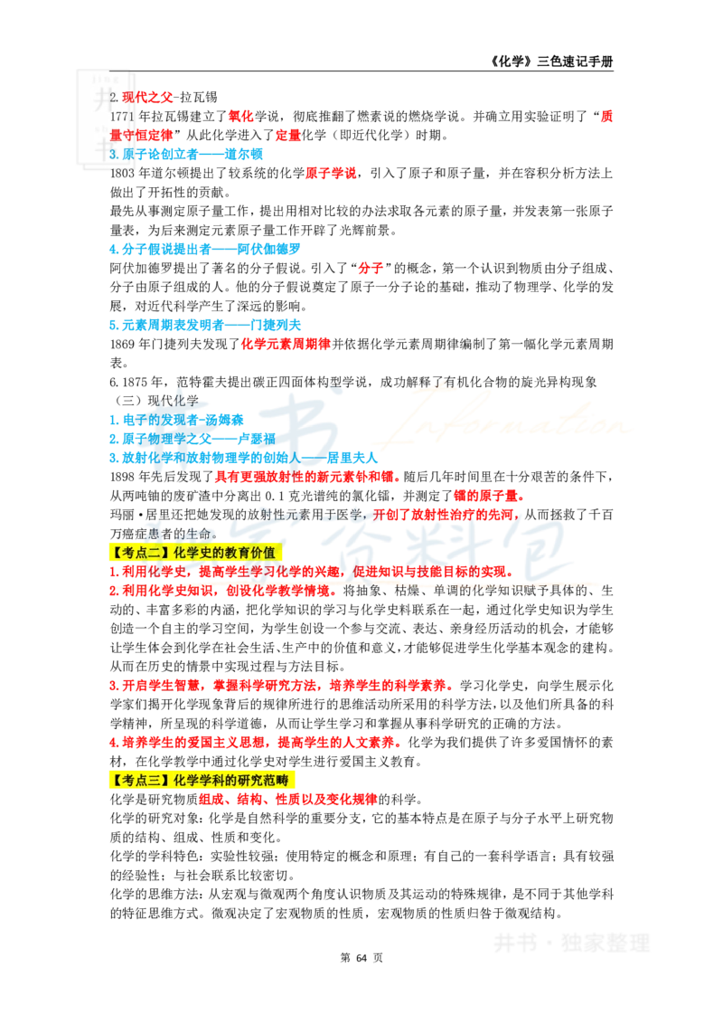 高中化学王炸秘籍10_教资_初高中2026教资_25下教师资格证_科三高中各科资料汇总_井书&middot;独家资料包高中各科资料汇总_井书&middot;独家资料包（高中）化学