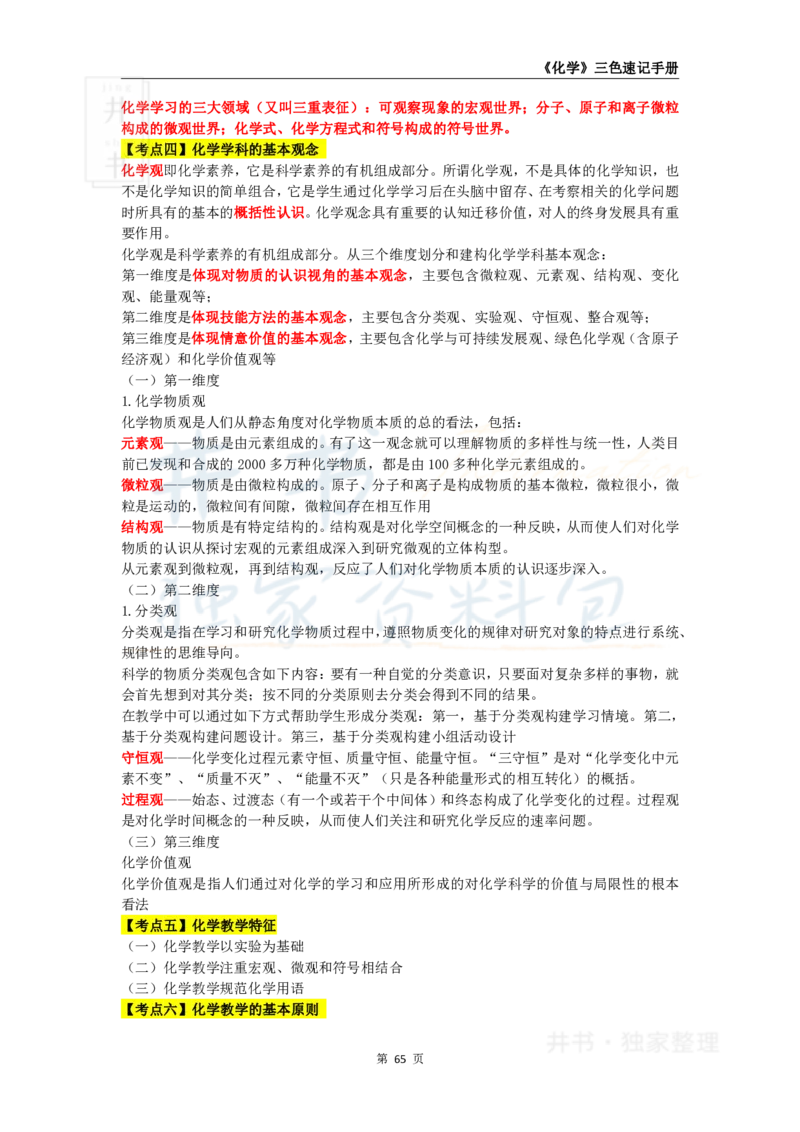 高中化学王炸秘籍10_教资_初高中2026教资_25下教师资格证_科三高中各科资料汇总_井书&middot;独家资料包高中各科资料汇总_井书&middot;独家资料包（高中）化学