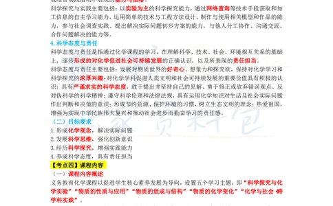 高中化学王炸秘籍10_教资_初高中2026教资_25下教师资格证_科三高中各科资料汇总_井书&middot;独家资料包高中各科资料汇总_井书&middot;独家资料包（高中）化学