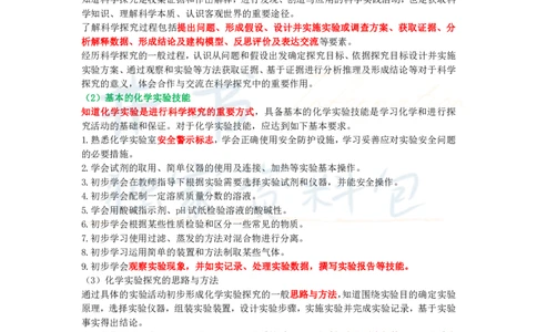 高中化学王炸秘籍10_教资_初高中2026教资_25下教师资格证_科三高中各科资料汇总_井书&middot;独家资料包高中各科资料汇总_井书&middot;独家资料包（高中）化学