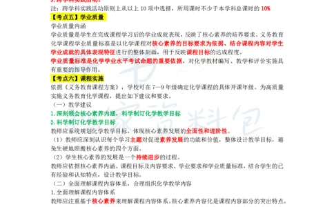 高中化学王炸秘籍10_教资_初高中2026教资_25下教师资格证_科三高中各科资料汇总_井书&middot;独家资料包高中各科资料汇总_井书&middot;独家资料包（高中）化学