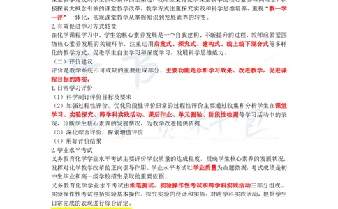 高中化学王炸秘籍10_教资_初高中2026教资_25下教师资格证_科三高中各科资料汇总_井书&middot;独家资料包高中各科资料汇总_井书&middot;独家资料包（高中）化学