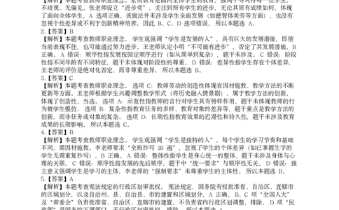 答案-中小学-综合素质-全真模拟卷1_教资_36🔥26上：各机构教资笔试押题汇总（西米学府汇总）_26上教资：中学押题汇总(1)_6.中学-考前模拟3套卷-YQ考（完结）
