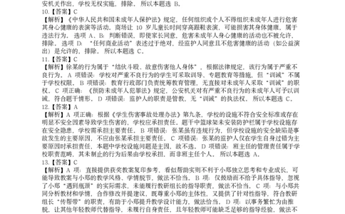 答案-中小学-综合素质-全真模拟卷1_教资_36🔥26上：各机构教资笔试押题汇总（西米学府汇总）_26上教资：中学押题汇总(1)_6.中学-考前模拟3套卷-YQ考（完结）