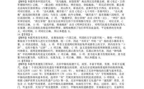 答案-中小学-综合素质-全真模拟卷1_教资_36🔥26上：各机构教资笔试押题汇总（西米学府汇总）_26上教资：中学押题汇总(1)_6.中学-考前模拟3套卷-YQ考（完结）