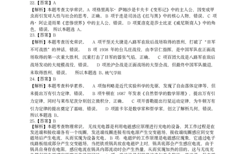 答案-中小学-综合素质-全真模拟卷1_教资_36🔥26上：各机构教资笔试押题汇总（西米学府汇总）_26上教资：中学押题汇总(1)_6.中学-考前模拟3套卷-YQ考（完结）