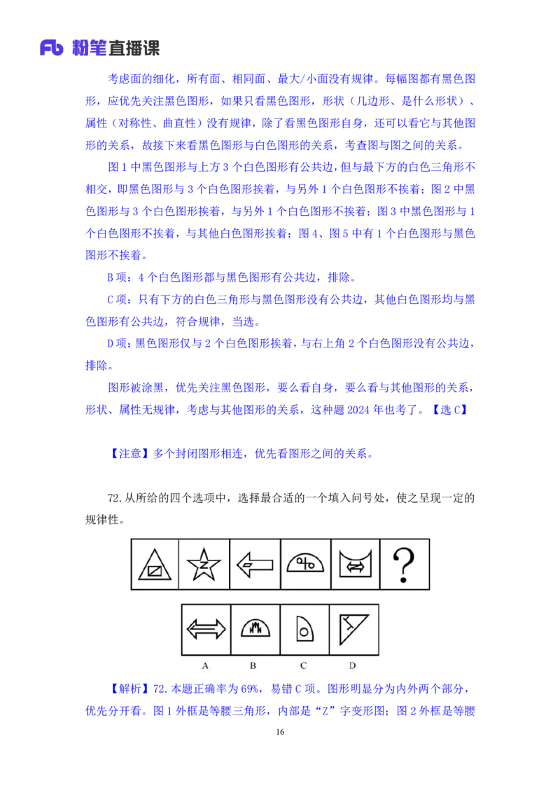 2024.04.15+套题演练-判断2+余凡+（讲义+笔记）（笔试系统班图书大礼包：2025国考1期）_2026考公资料_（10）粉笔_2025粉笔国考省考980（课＋笔记）_粉笔980（25多省）_02025国考粉笔980系统班