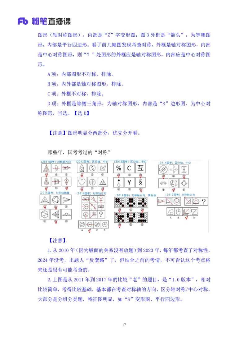 2024.04.15+套题演练-判断2+余凡+（讲义+笔记）（笔试系统班图书大礼包：2025国考1期）_2026考公资料_（10）粉笔_2025粉笔国考省考980（课＋笔记）_粉笔980（25多省）_02025国考粉笔980系统班