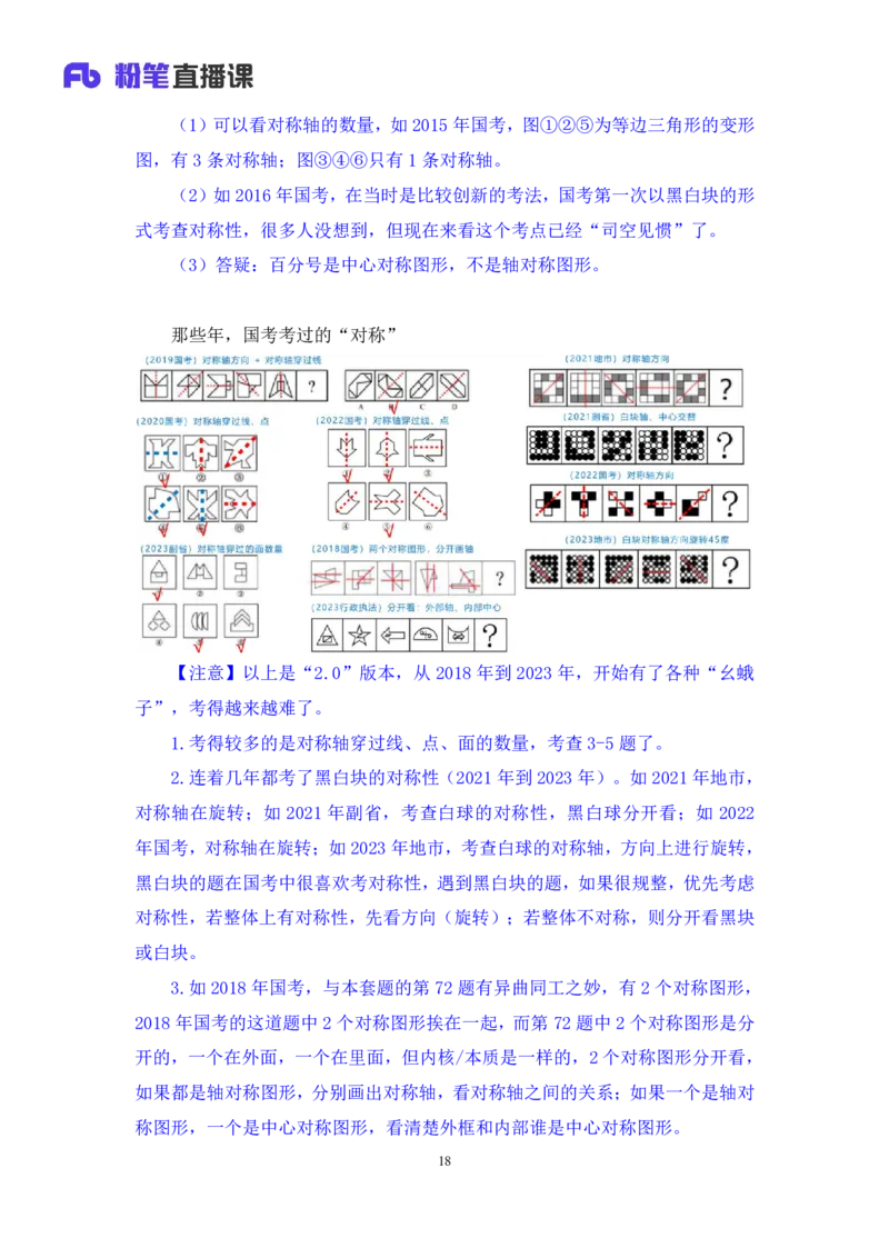 2024.04.15+套题演练-判断2+余凡+（讲义+笔记）（笔试系统班图书大礼包：2025国考1期）_2026考公资料_（10）粉笔_2025粉笔国考省考980（课＋笔记）_粉笔980（25多省）_02025国考粉笔980系统班
