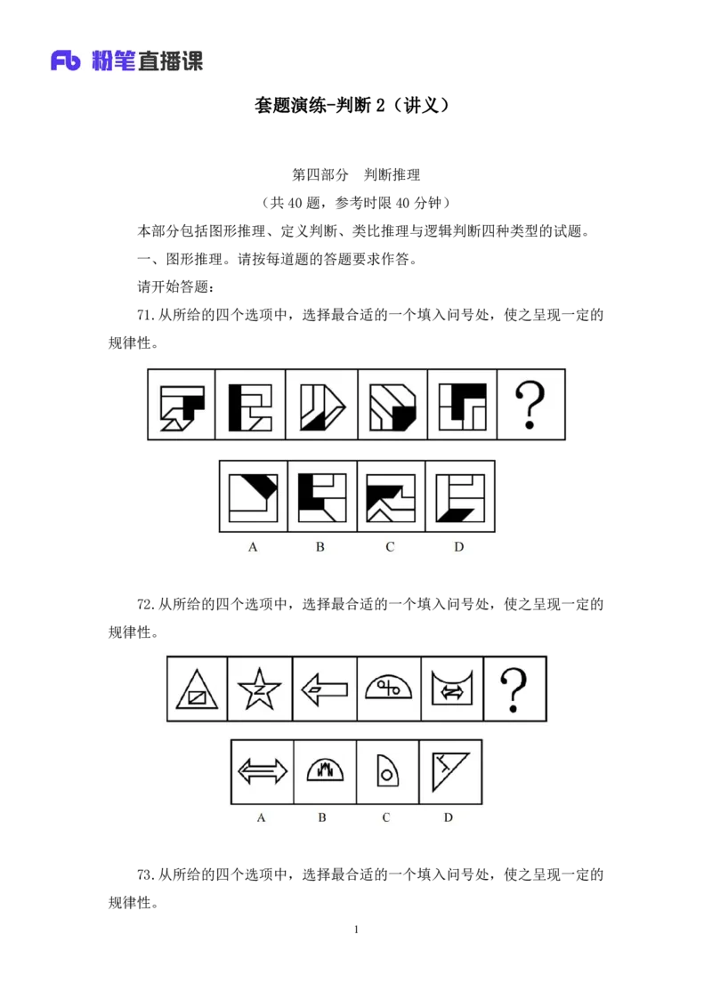 2024.04.15+套题演练-判断2+余凡+（讲义+笔记）（笔试系统班图书大礼包：2025国考1期）_2026考公资料_（10）粉笔_2025粉笔国考省考980（课＋笔记）_粉笔980（25多省）_02025国考粉笔980系统班