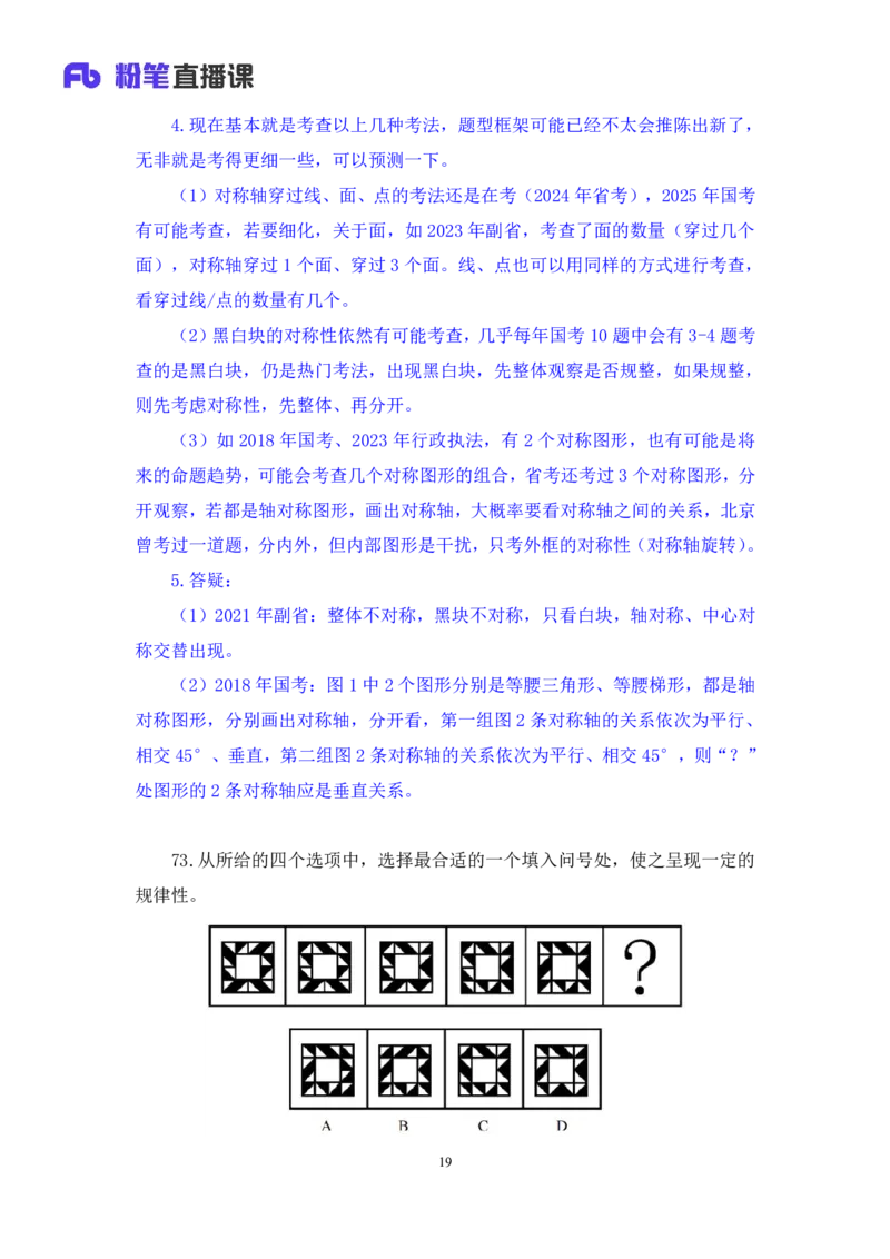2024.04.15+套题演练-判断2+余凡+（讲义+笔记）（笔试系统班图书大礼包：2025国考1期）_2026考公资料_（10）粉笔_2025粉笔国考省考980（课＋笔记）_粉笔980（25多省）_02025国考粉笔980系统班