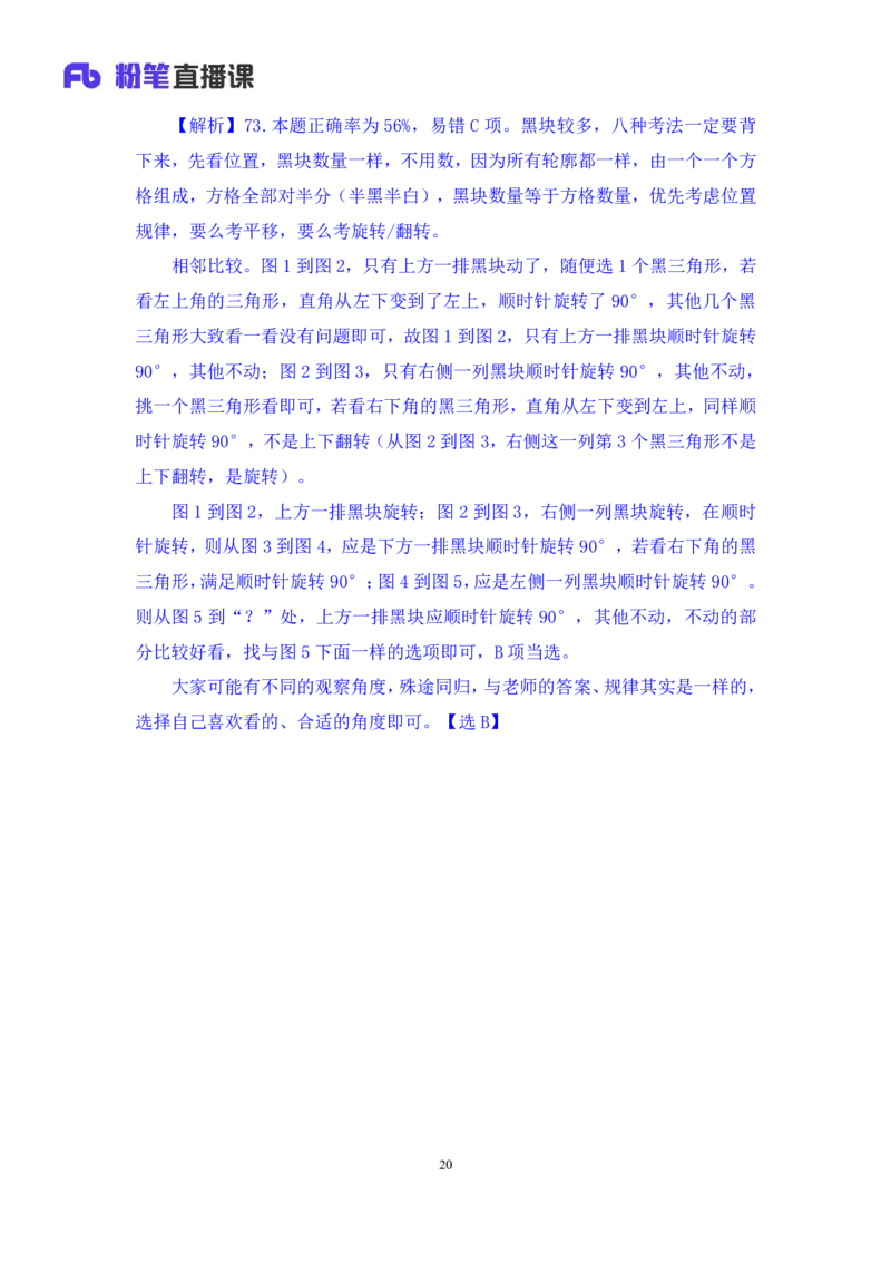 2024.04.15+套题演练-判断2+余凡+（讲义+笔记）（笔试系统班图书大礼包：2025国考1期）_2026考公资料_（10）粉笔_2025粉笔国考省考980（课＋笔记）_粉笔980（25多省）_02025国考粉笔980系统班