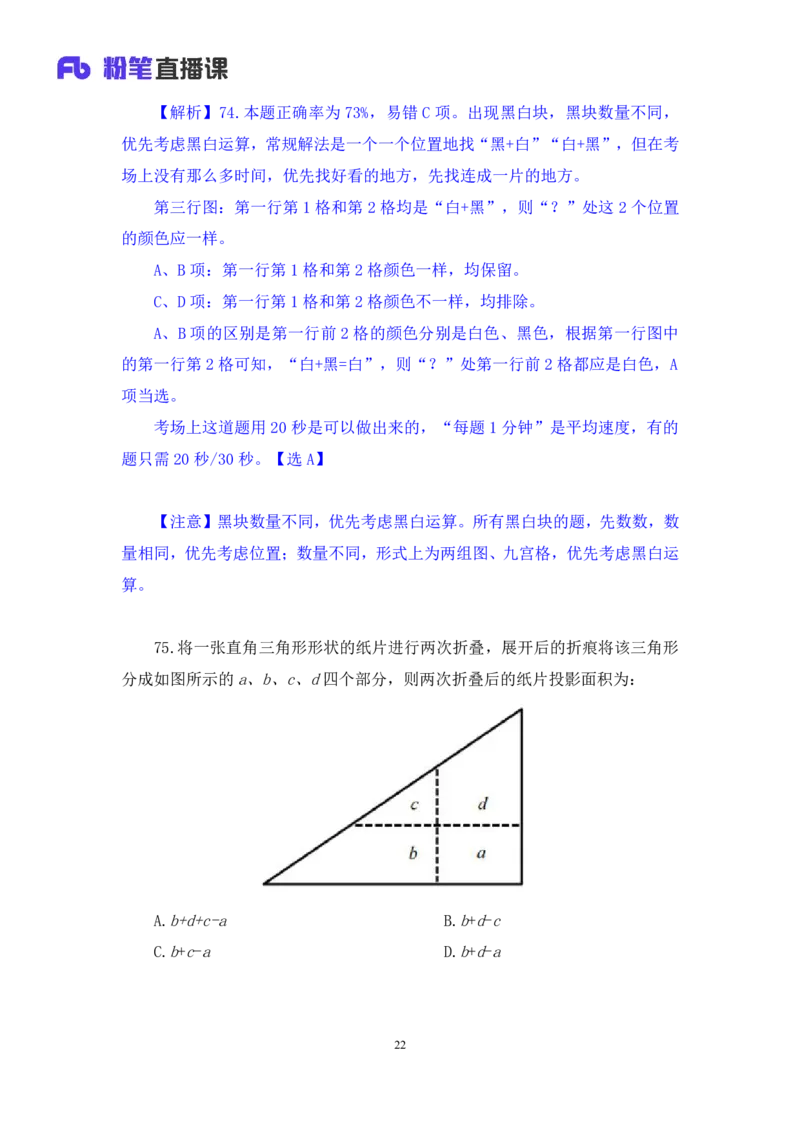 2024.04.15+套题演练-判断2+余凡+（讲义+笔记）（笔试系统班图书大礼包：2025国考1期）_2026考公资料_（10）粉笔_2025粉笔国考省考980（课＋笔记）_粉笔980（25多省）_02025国考粉笔980系统班