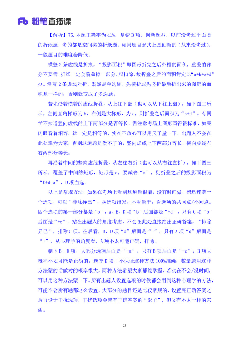 2024.04.15+套题演练-判断2+余凡+（讲义+笔记）（笔试系统班图书大礼包：2025国考1期）_2026考公资料_（10）粉笔_2025粉笔国考省考980（课＋笔记）_粉笔980（25多省）_02025国考粉笔980系统班