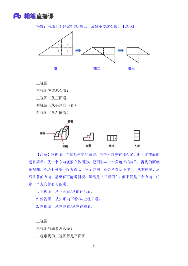 2024.04.15+套题演练-判断2+余凡+（讲义+笔记）（笔试系统班图书大礼包：2025国考1期）_2026考公资料_（10）粉笔_2025粉笔国考省考980（课＋笔记）_粉笔980（25多省）_02025国考粉笔980系统班