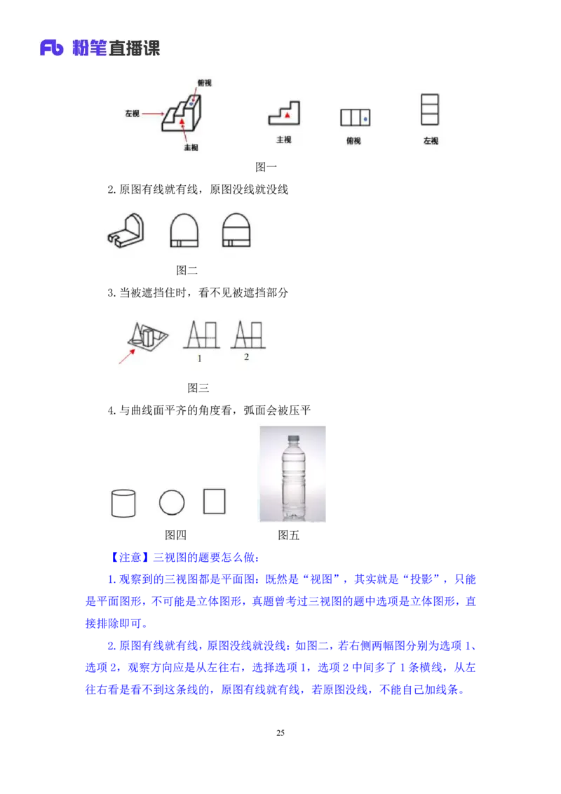2024.04.15+套题演练-判断2+余凡+（讲义+笔记）（笔试系统班图书大礼包：2025国考1期）_2026考公资料_（10）粉笔_2025粉笔国考省考980（课＋笔记）_粉笔980（25多省）_02025国考粉笔980系统班