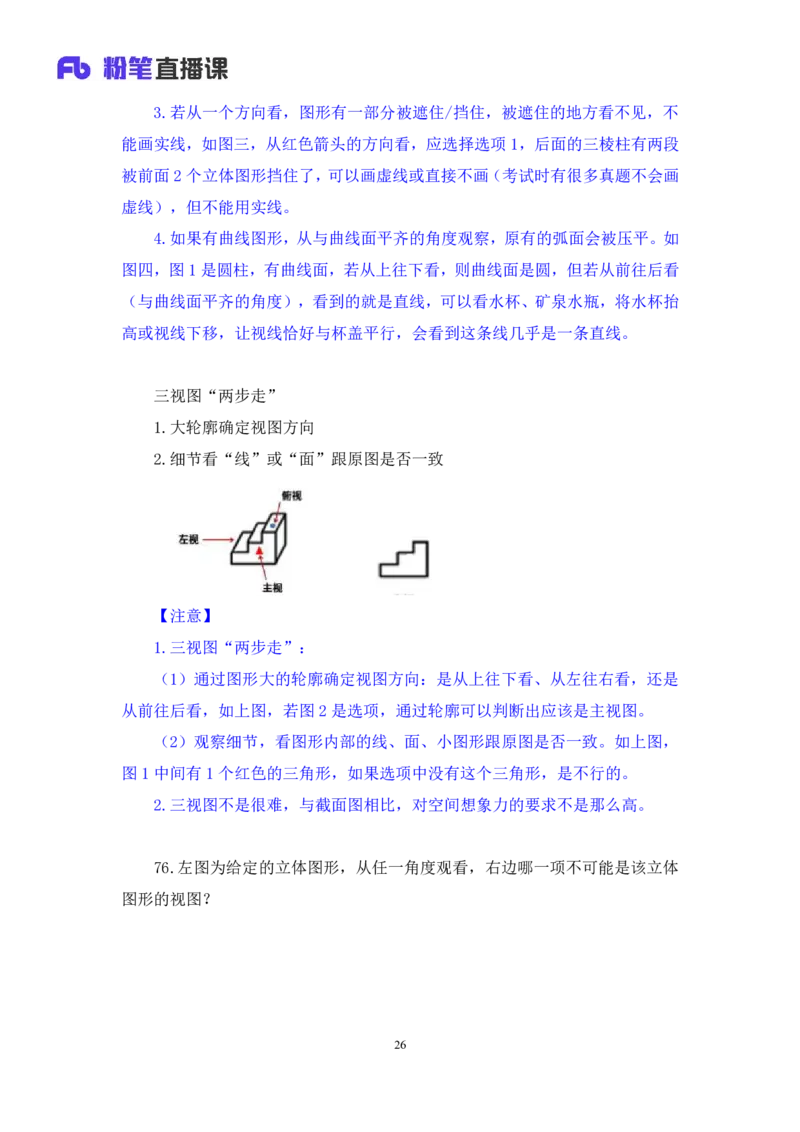2024.04.15+套题演练-判断2+余凡+（讲义+笔记）（笔试系统班图书大礼包：2025国考1期）_2026考公资料_（10）粉笔_2025粉笔国考省考980（课＋笔记）_粉笔980（25多省）_02025国考粉笔980系统班