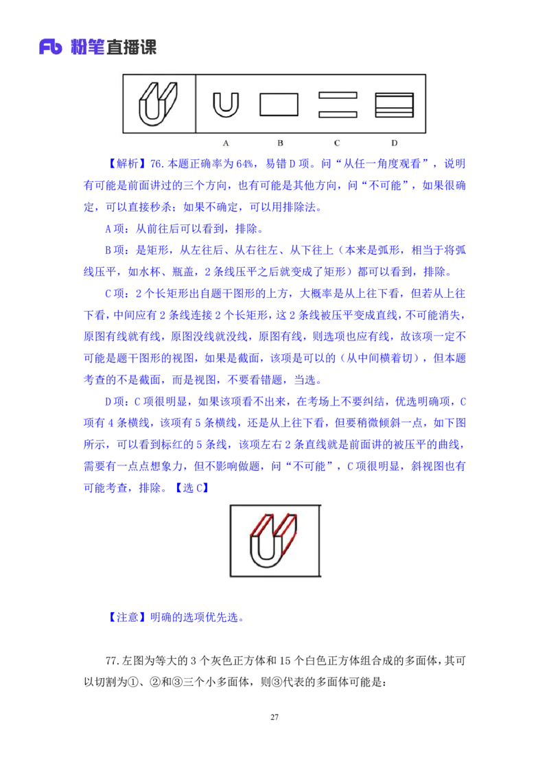 2024.04.15+套题演练-判断2+余凡+（讲义+笔记）（笔试系统班图书大礼包：2025国考1期）_2026考公资料_（10）粉笔_2025粉笔国考省考980（课＋笔记）_粉笔980（25多省）_02025国考粉笔980系统班