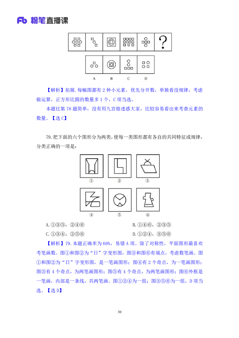 2024.04.15+套题演练-判断2+余凡+（讲义+笔记）（笔试系统班图书大礼包：2025国考1期）_2026考公资料_（10）粉笔_2025粉笔国考省考980（课＋笔记）_粉笔980（25多省）_02025国考粉笔980系统班