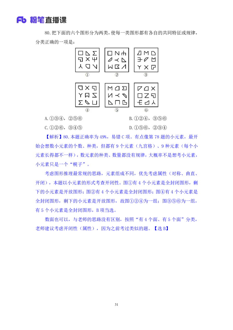 2024.04.15+套题演练-判断2+余凡+（讲义+笔记）（笔试系统班图书大礼包：2025国考1期）_2026考公资料_（10）粉笔_2025粉笔国考省考980（课＋笔记）_粉笔980（25多省）_02025国考粉笔980系统班